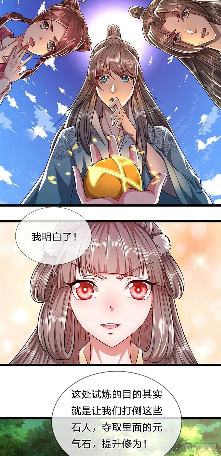 被困百万年：弟子遍布诸天万界 第16话 夺元气石，怎么分配？ 第24页