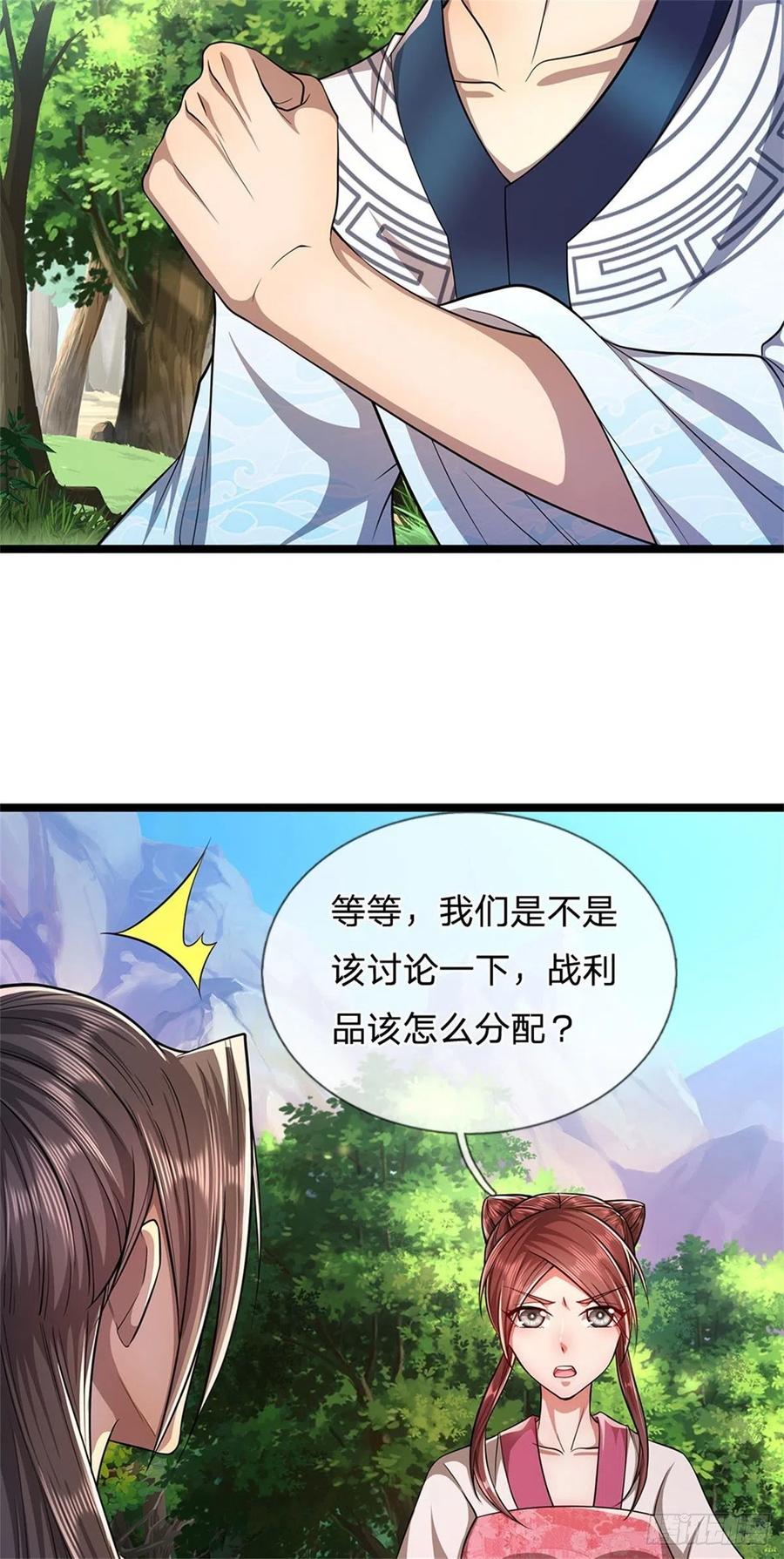 被困百万年：弟子遍布诸天万界 第16话 夺元气石，怎么分配？ 第26页