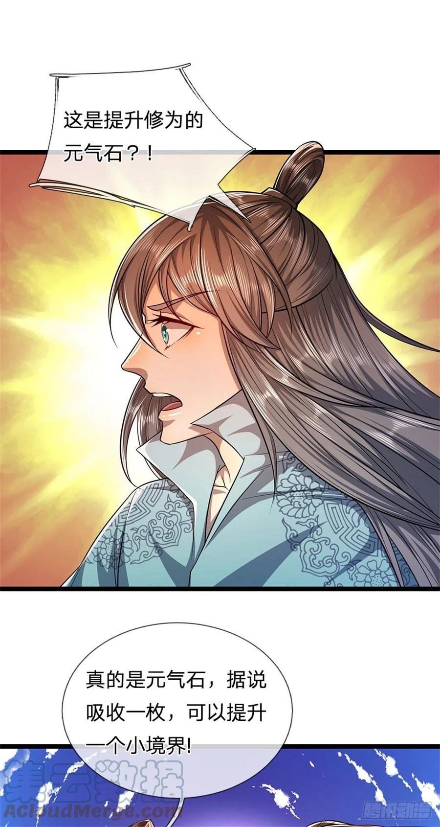 被困百万年：弟子遍布诸天万界 第16话 夺元气石，怎么分配？ 第23页