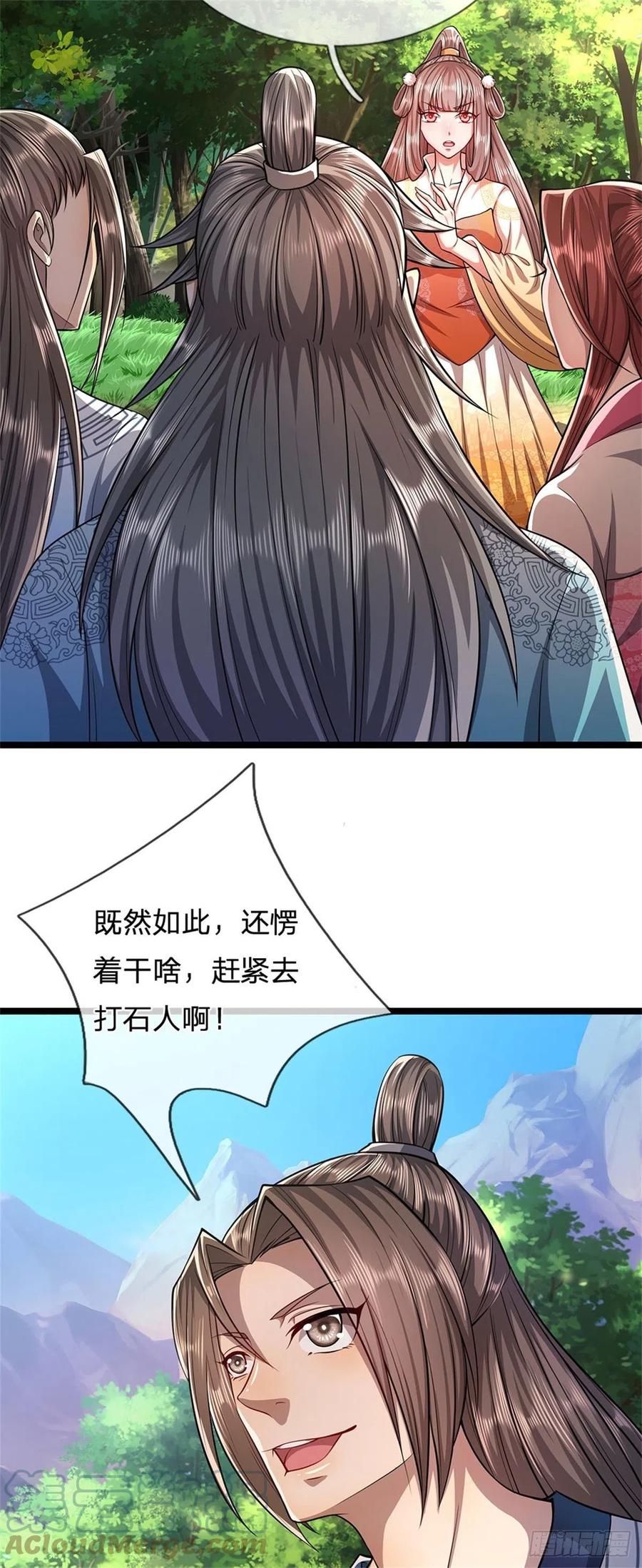 被困百万年：弟子遍布诸天万界 第16话 夺元气石，怎么分配？ 第25页