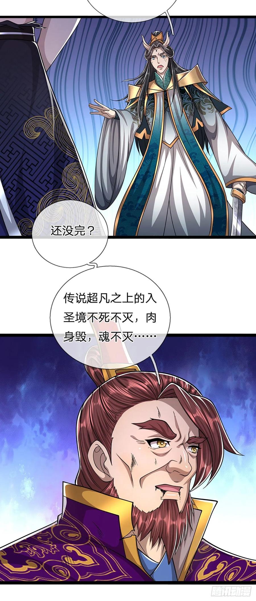 被困百万年：弟子遍布诸天万界 第178话 群体防御，所向披靡 第26页