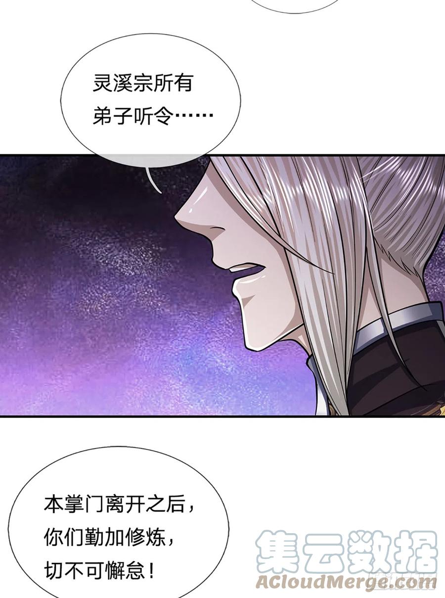 被困百万年：弟子遍布诸天万界 第180话 跟随我也，历练一番 第25页