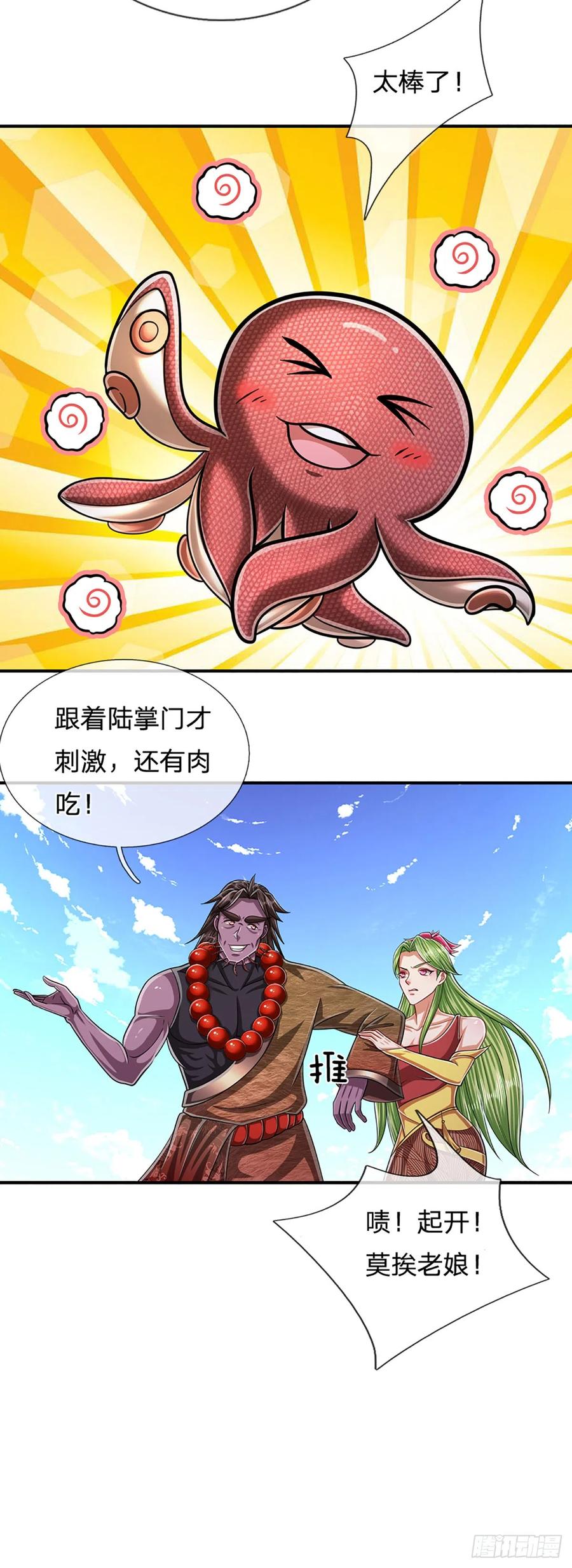 被困百万年：弟子遍布诸天万界 第180话 跟随我也，历练一番 第30页