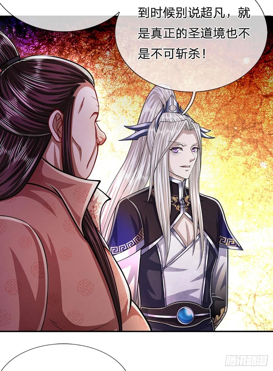 被困百万年：弟子遍布诸天万界 第180话 跟随我也，历练一番 第18页