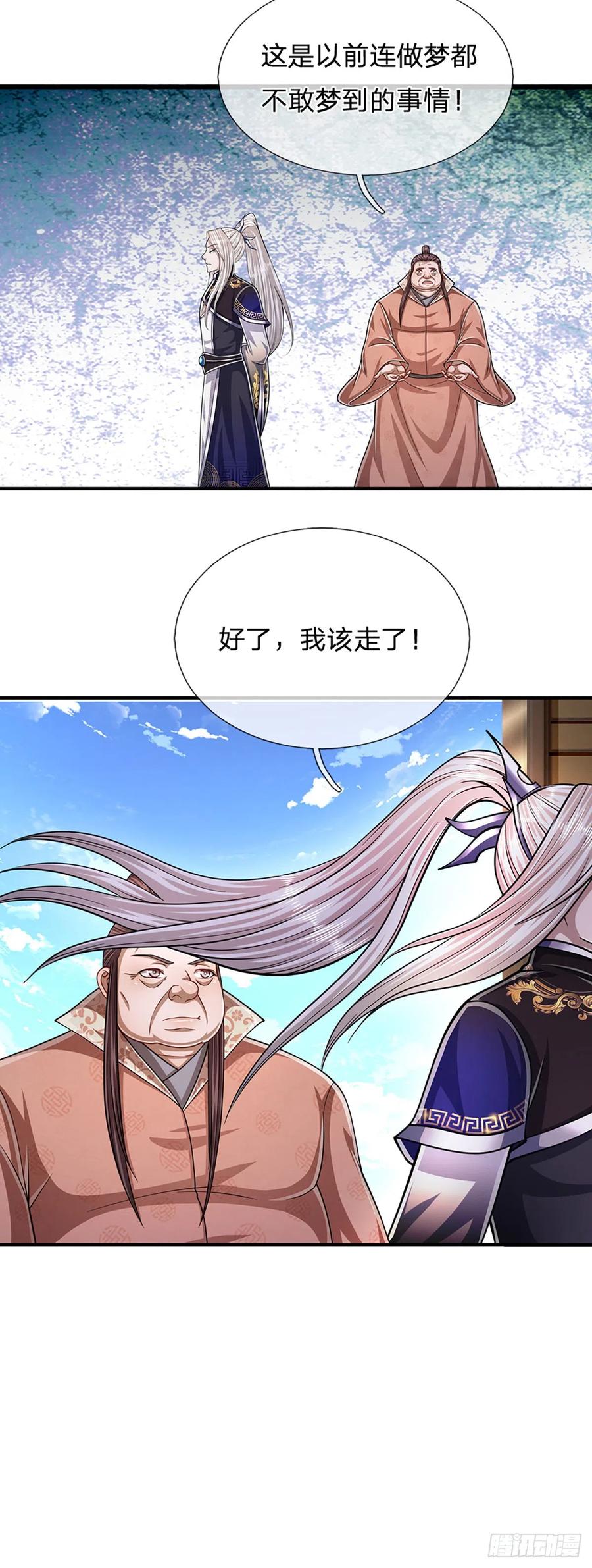 被困百万年：弟子遍布诸天万界 第180话 跟随我也，历练一番 第20页