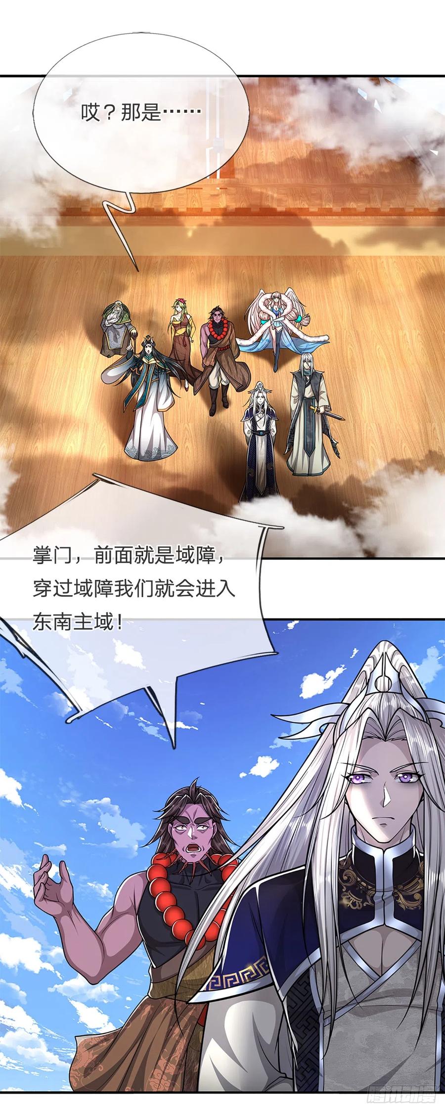 被困百万年：弟子遍布诸天万界 第181话 此次历练，飞扬仙门 第4页