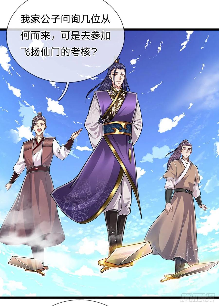 被困百万年：弟子遍布诸天万界 第181话 此次历练，飞扬仙门 第30页