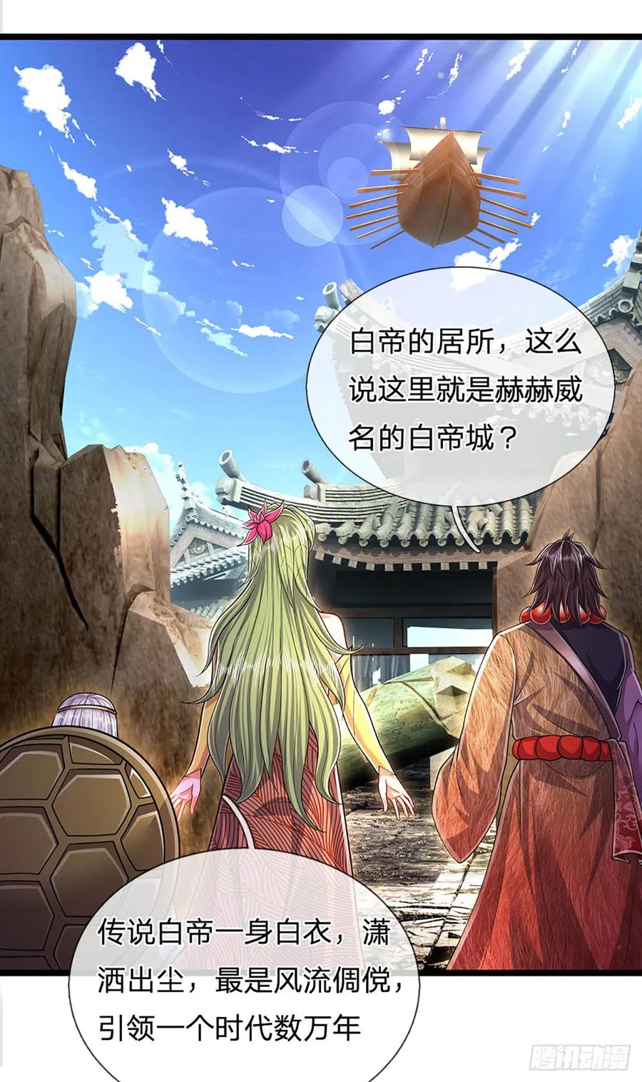 被困百万年：弟子遍布诸天万界 第181话 此次历练，飞扬仙门 第24页