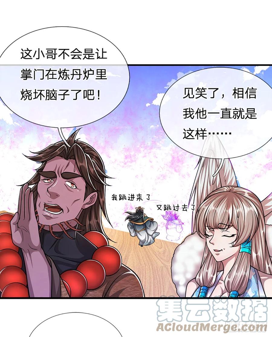 被困百万年：弟子遍布诸天万界 第181话 此次历练，飞扬仙门 第15页