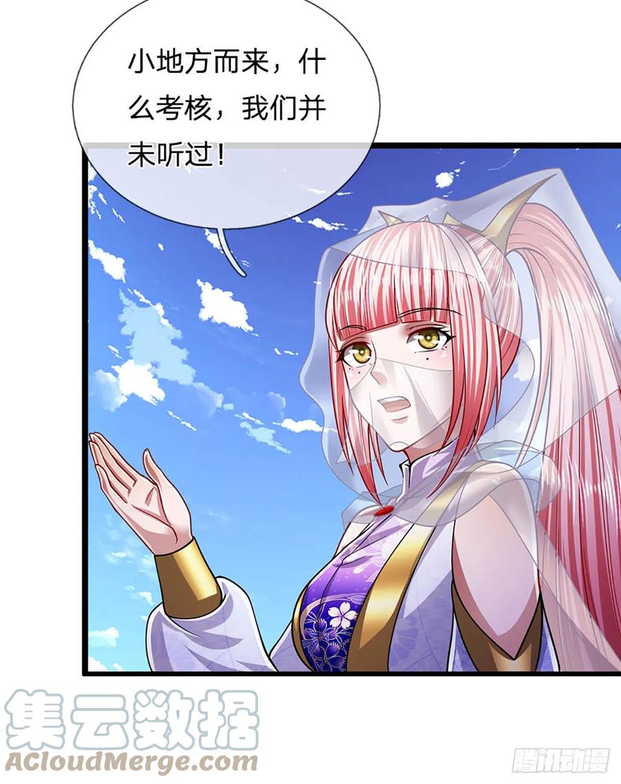 被困百万年：弟子遍布诸天万界 第181话 此次历练，飞扬仙门 第31页