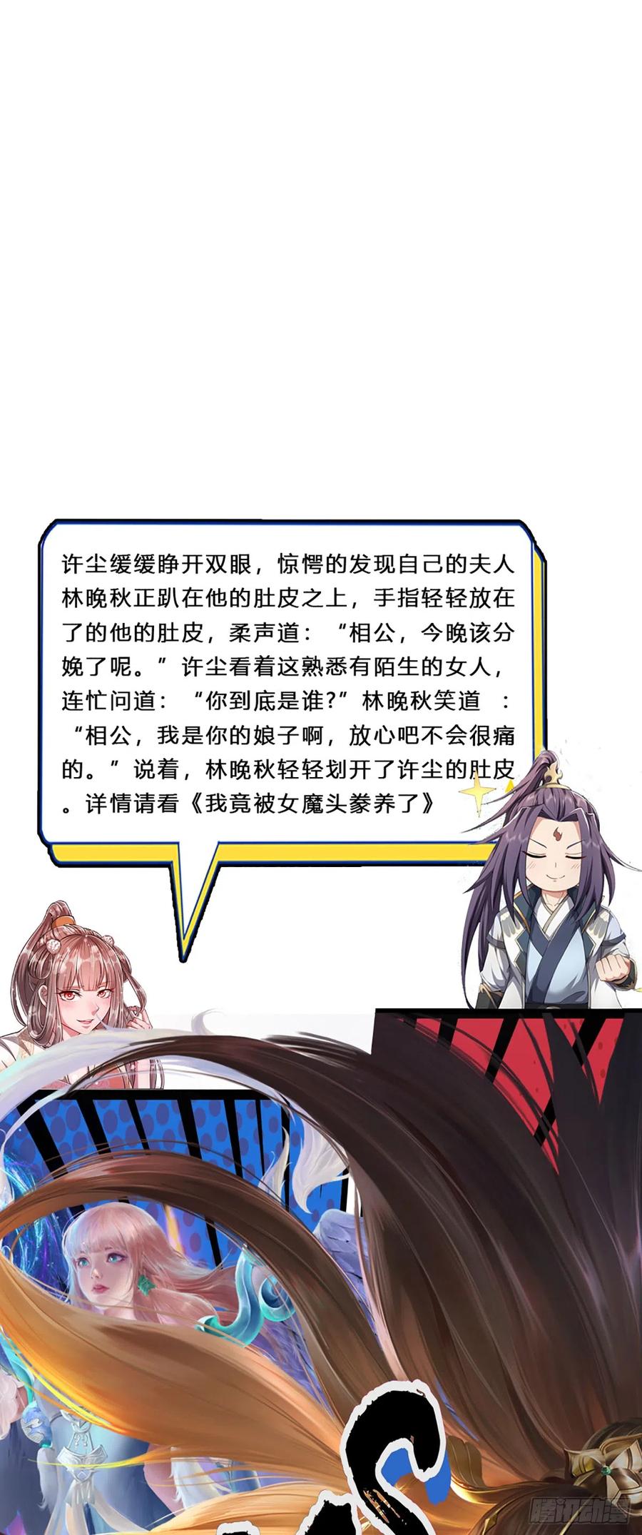 被困百万年：弟子遍布诸天万界 第182话 深山老林，美人求救 第47页