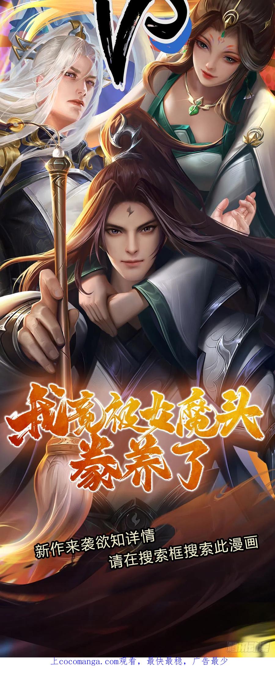 被困百万年：弟子遍布诸天万界 第182话 深山老林，美人求救 第48页