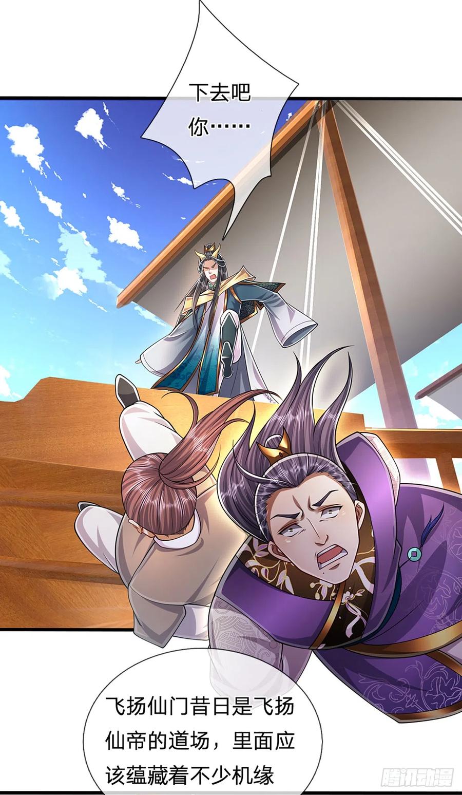 被困百万年：弟子遍布诸天万界 第182话 深山老林，美人求救 第27页