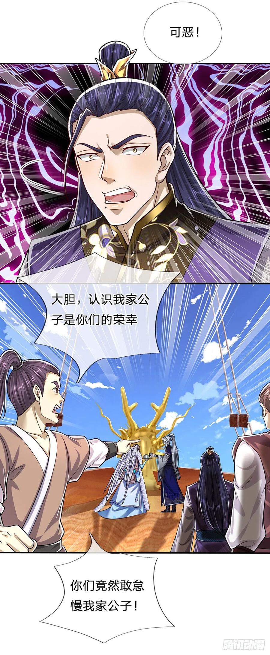 被困百万年：弟子遍布诸天万界 第182话 深山老林，美人求救 第9页