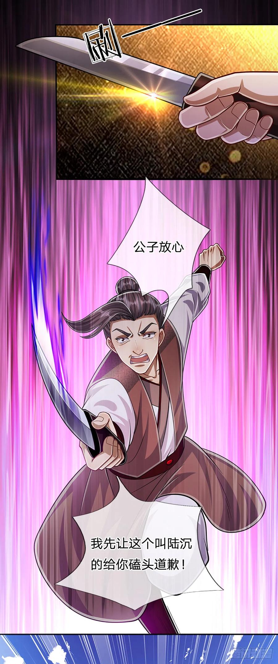 被困百万年：弟子遍布诸天万界 第182话 深山老林，美人求救 第17页