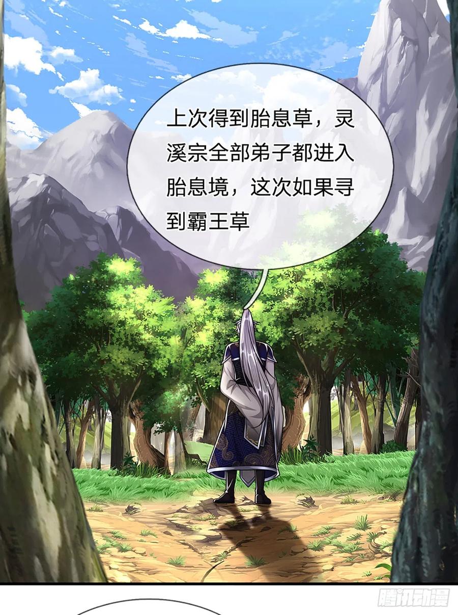 被困百万年：弟子遍布诸天万界 第182话 深山老林，美人求救 第33页