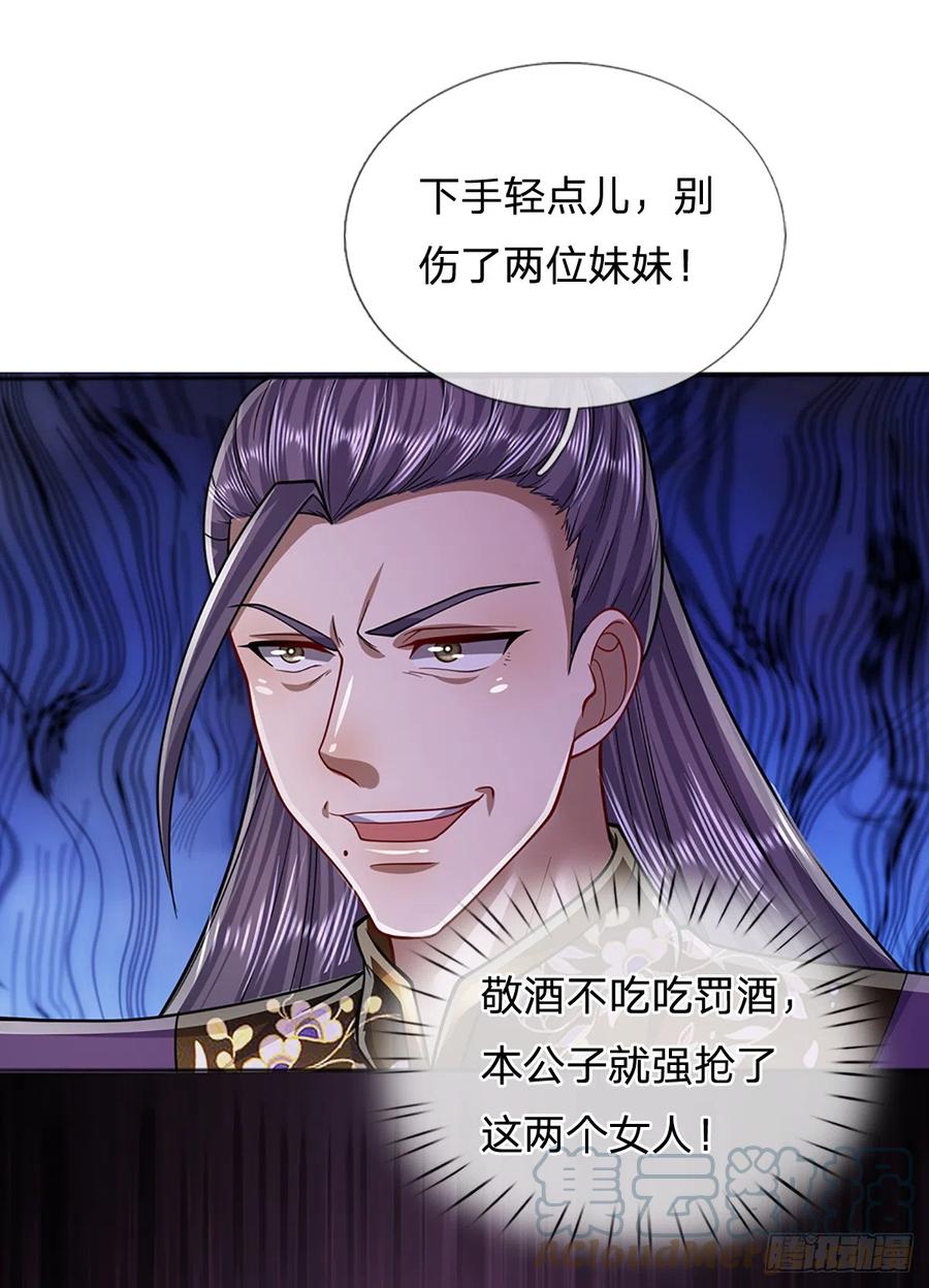 被困百万年：弟子遍布诸天万界 第182话 深山老林，美人求救 第16页