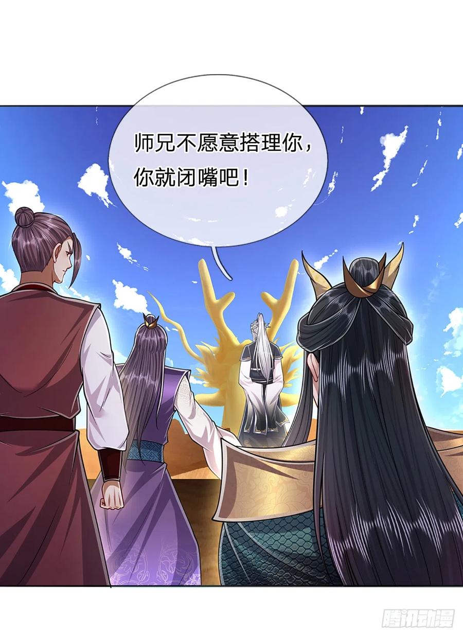 被困百万年：弟子遍布诸天万界 第182话 深山老林，美人求救 第14页