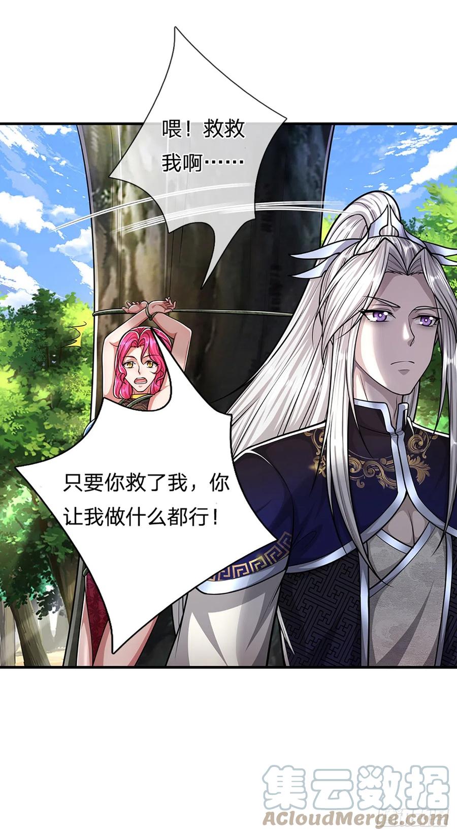 被困百万年：弟子遍布诸天万界 第182话 深山老林，美人求救 第43页
