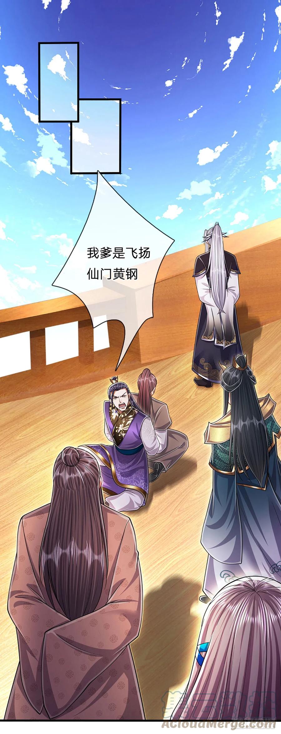 被困百万年：弟子遍布诸天万界 第182话 深山老林，美人求救 第25页