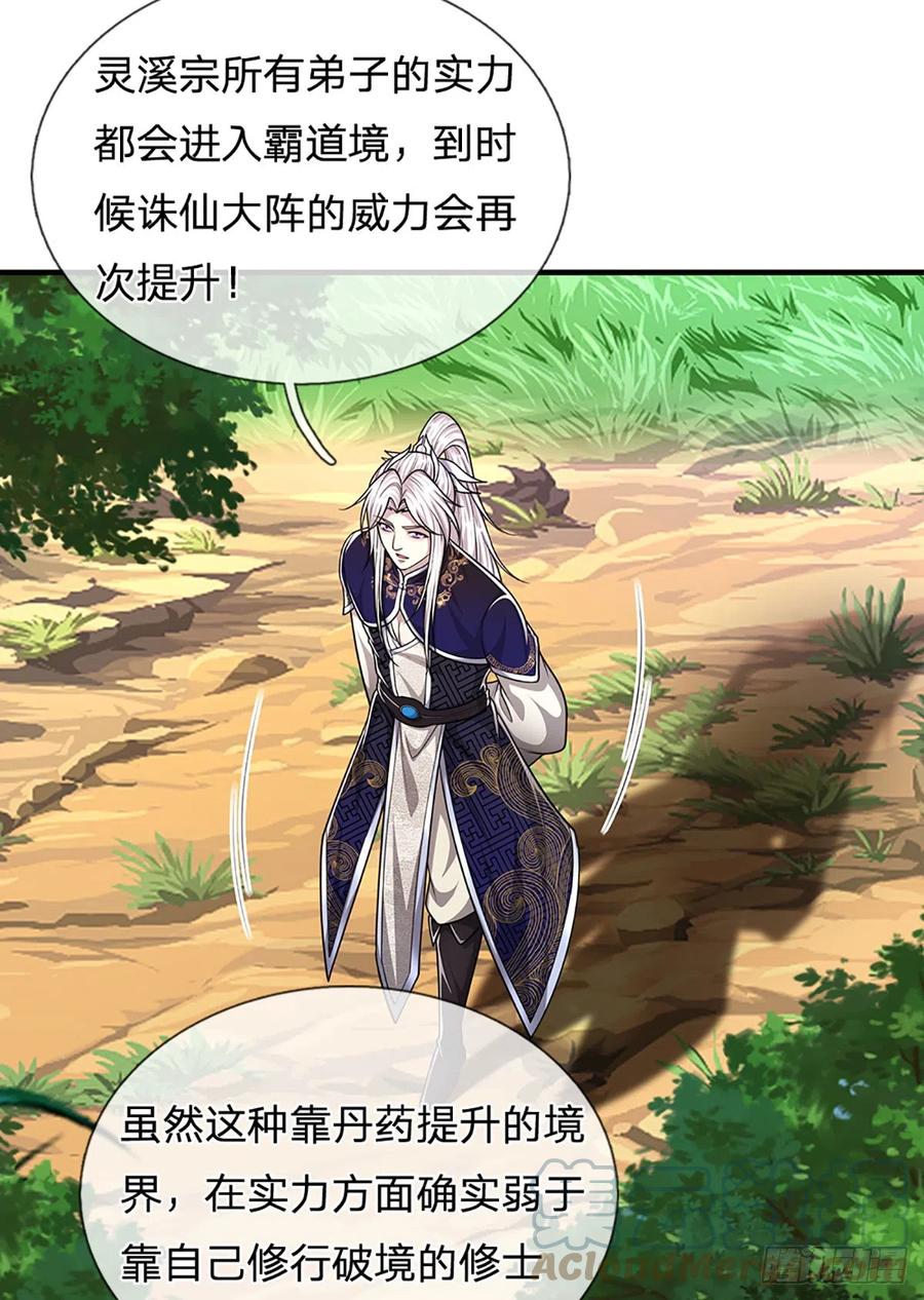 被困百万年：弟子遍布诸天万界 第182话 深山老林，美人求救 第34页