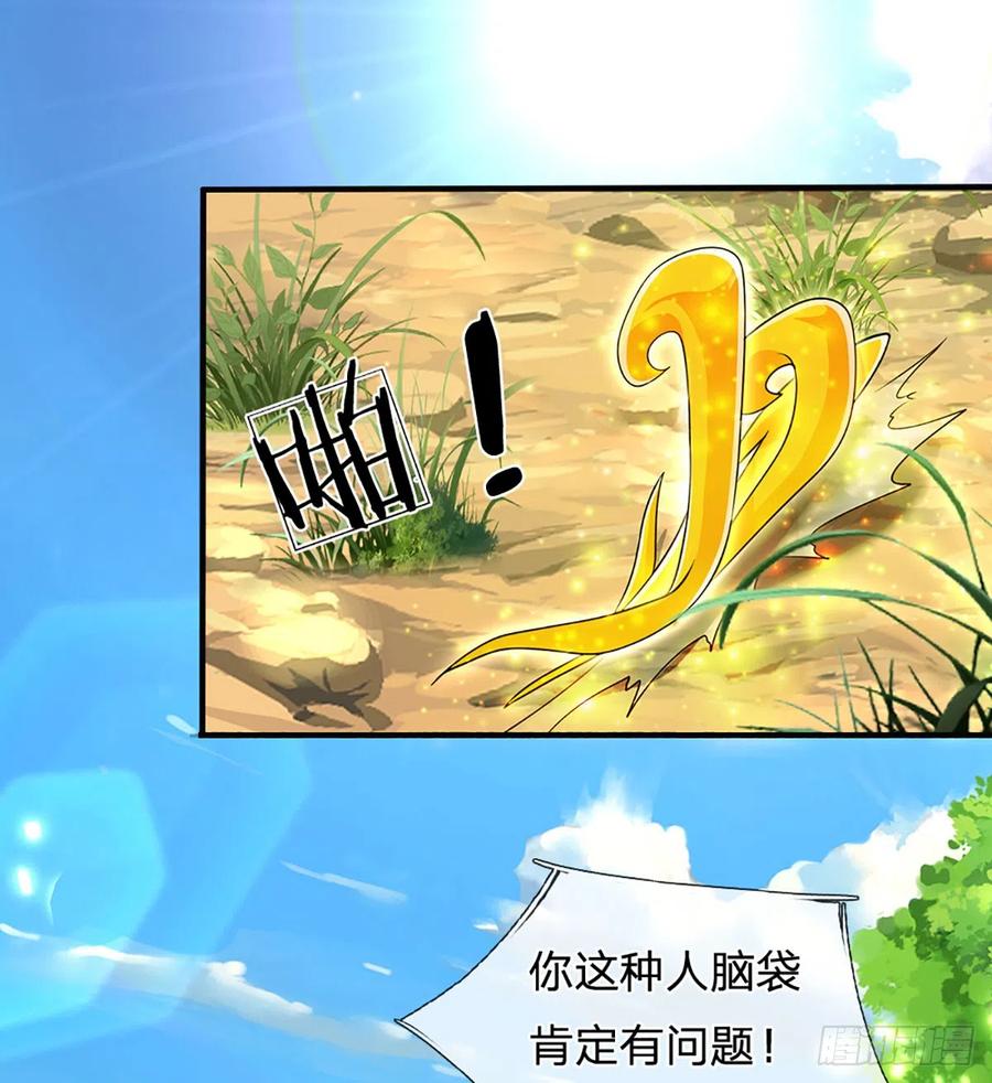 被困百万年：弟子遍布诸天万界 第183话 黄花闺女，被当农妇 第34页