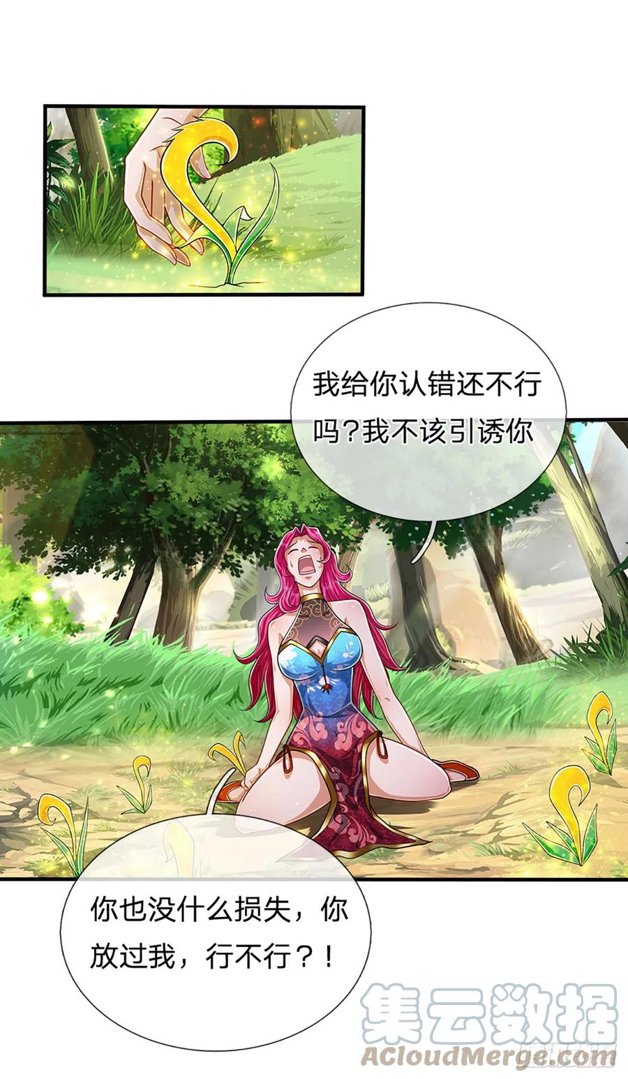 被困百万年：弟子遍布诸天万界 第183话 黄花闺女，被当农妇 第31页