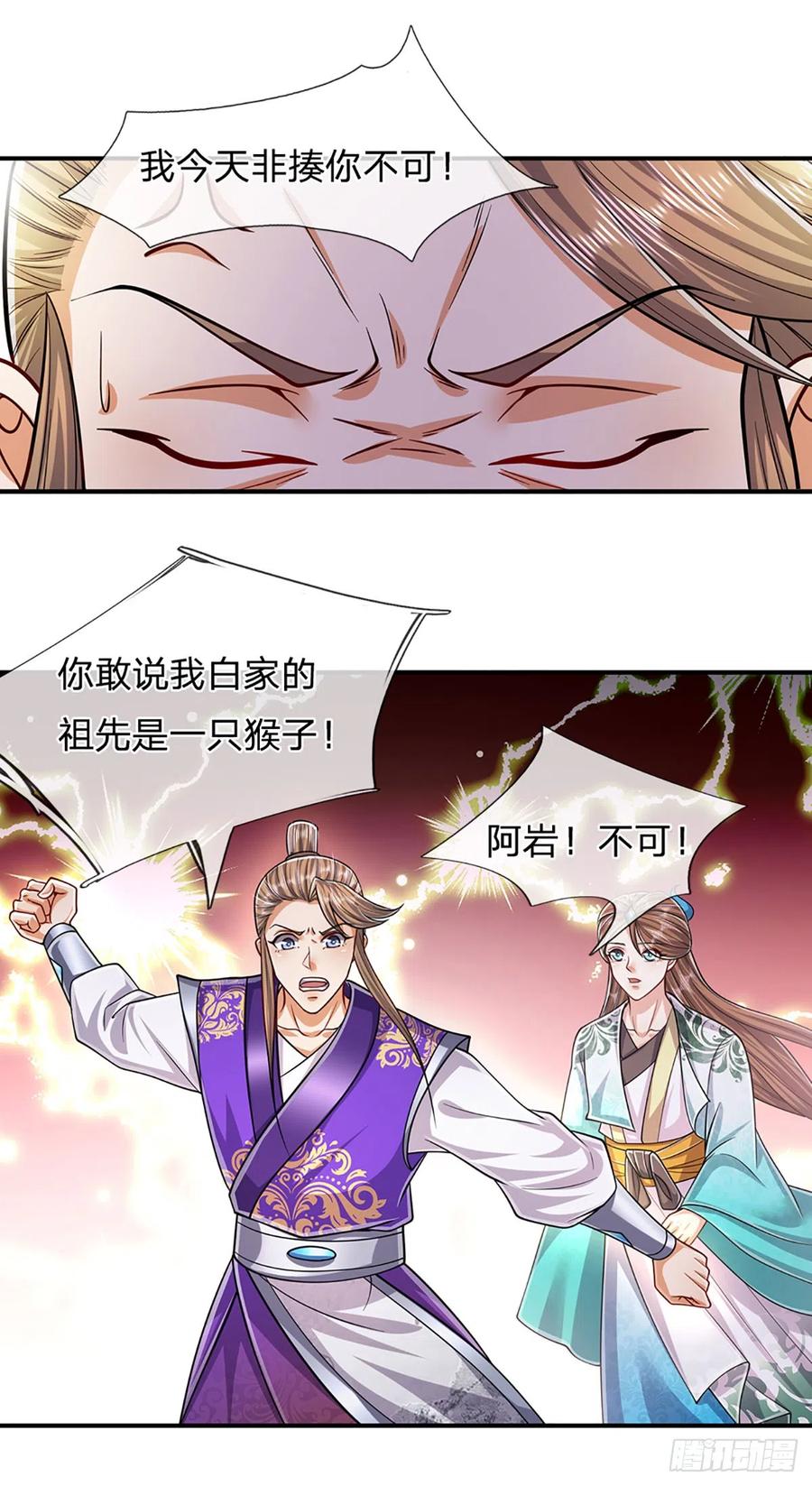被困百万年：弟子遍布诸天万界 第184话 白家先祖，一只白猿 第34页