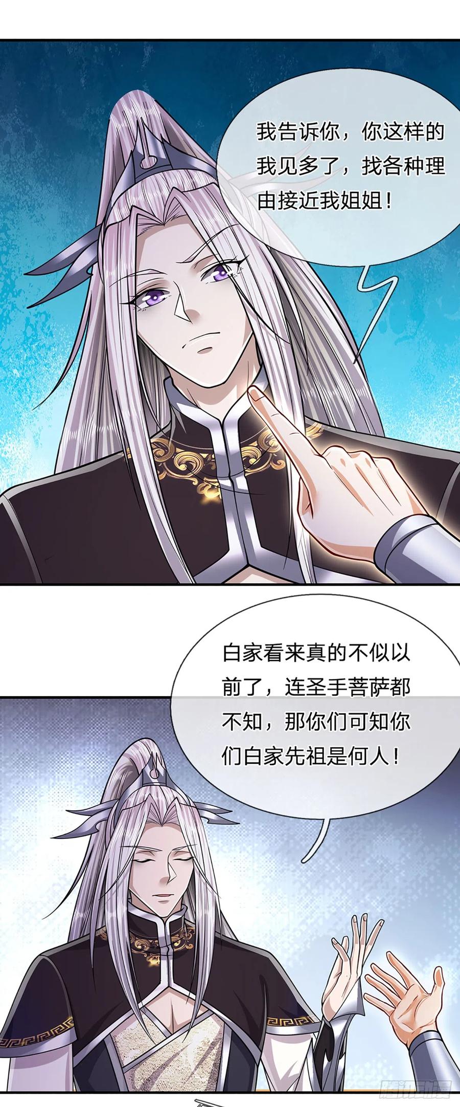 被困百万年：弟子遍布诸天万界 第184话 白家先祖，一只白猿 第30页