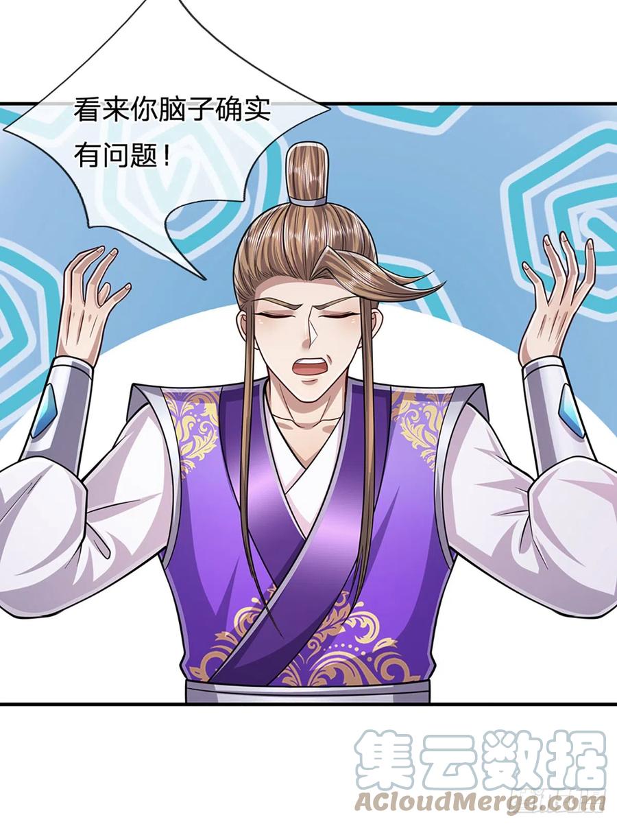 被困百万年：弟子遍布诸天万界 第185话 看出骗子，故意被骗 第31页