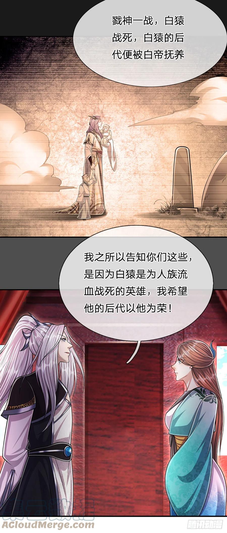 被困百万年：弟子遍布诸天万界 第185话 看出骗子，故意被骗 第5页
