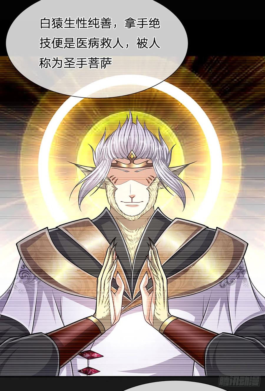 被困百万年：弟子遍布诸天万界 第185话 看出骗子，故意被骗 第4页
