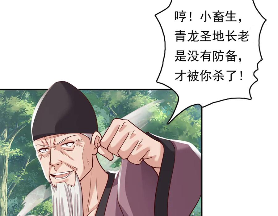 我可以无限顿悟 第186话 想要夺宝 第57页