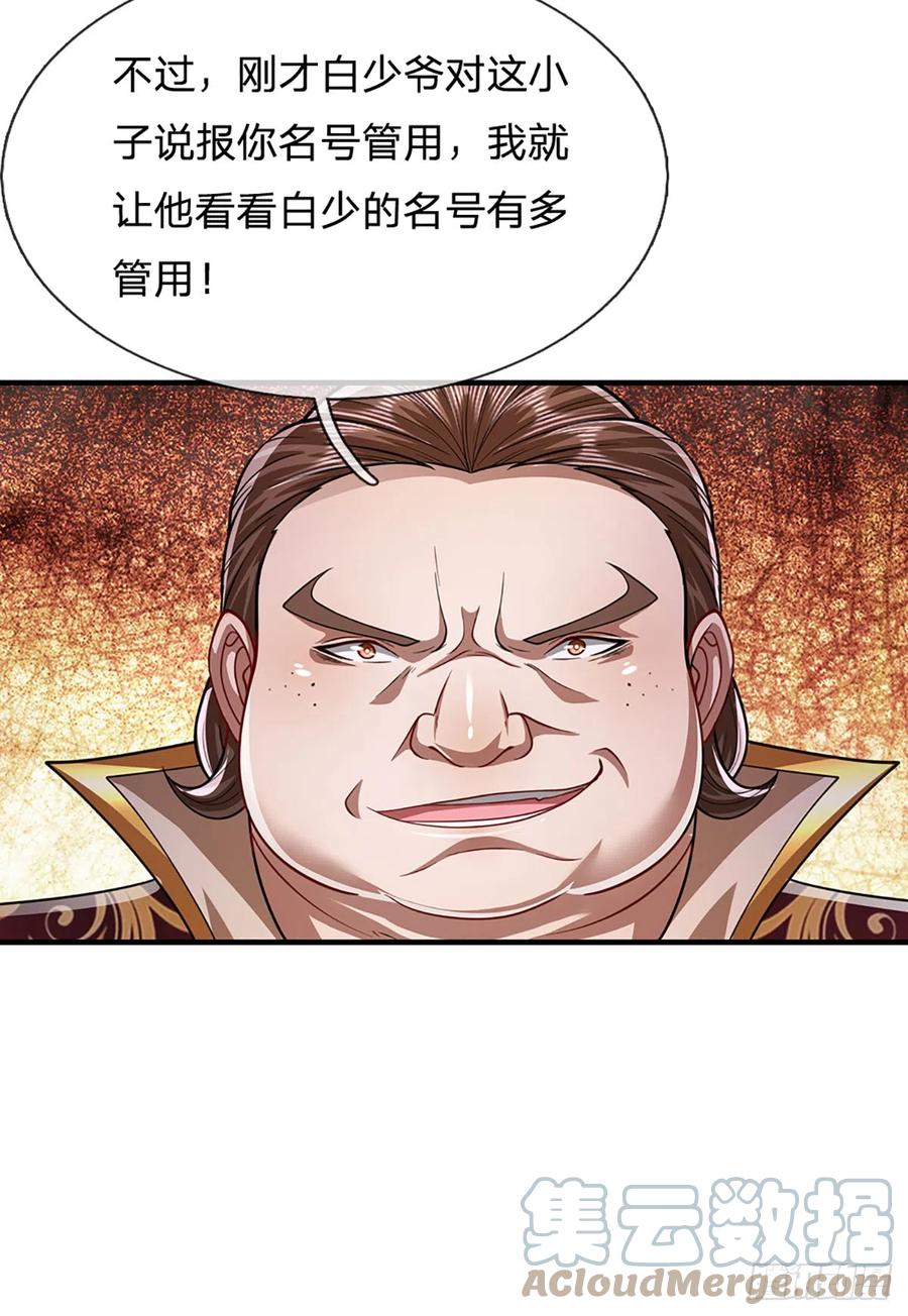 被困百万年：弟子遍布诸天万界 第186话 大难临头，依然嘴硬 第33页