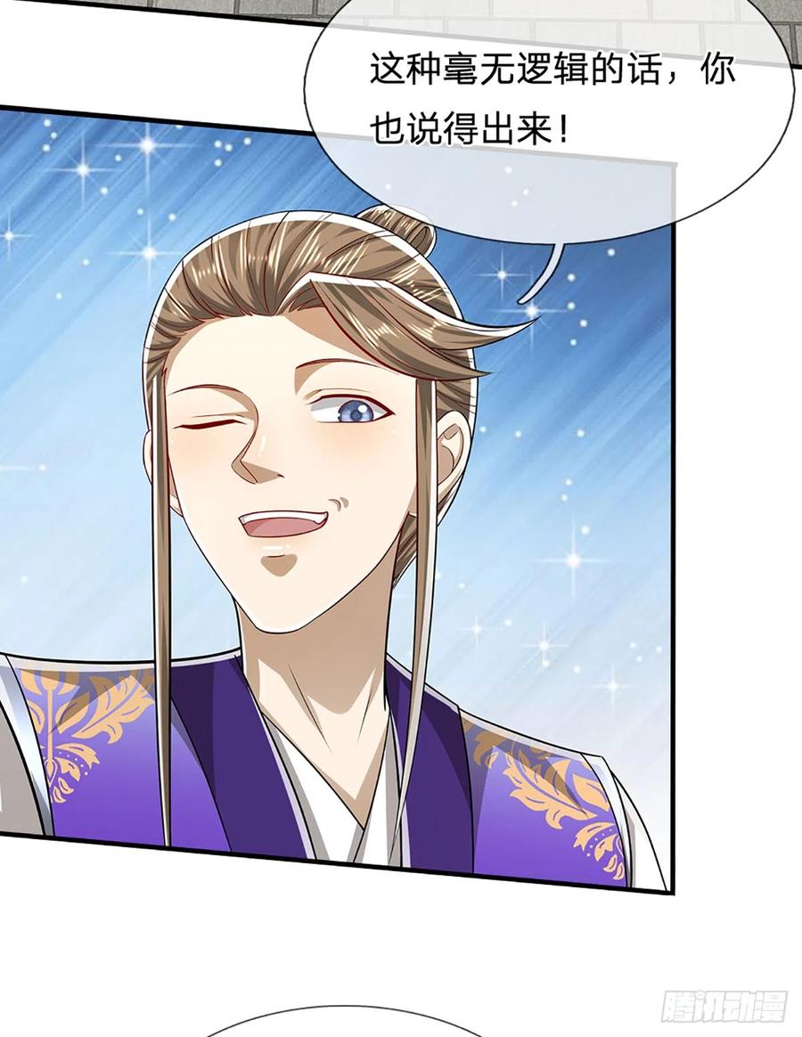 被困百万年：弟子遍布诸天万界 第186话 大难临头，依然嘴硬 第16页