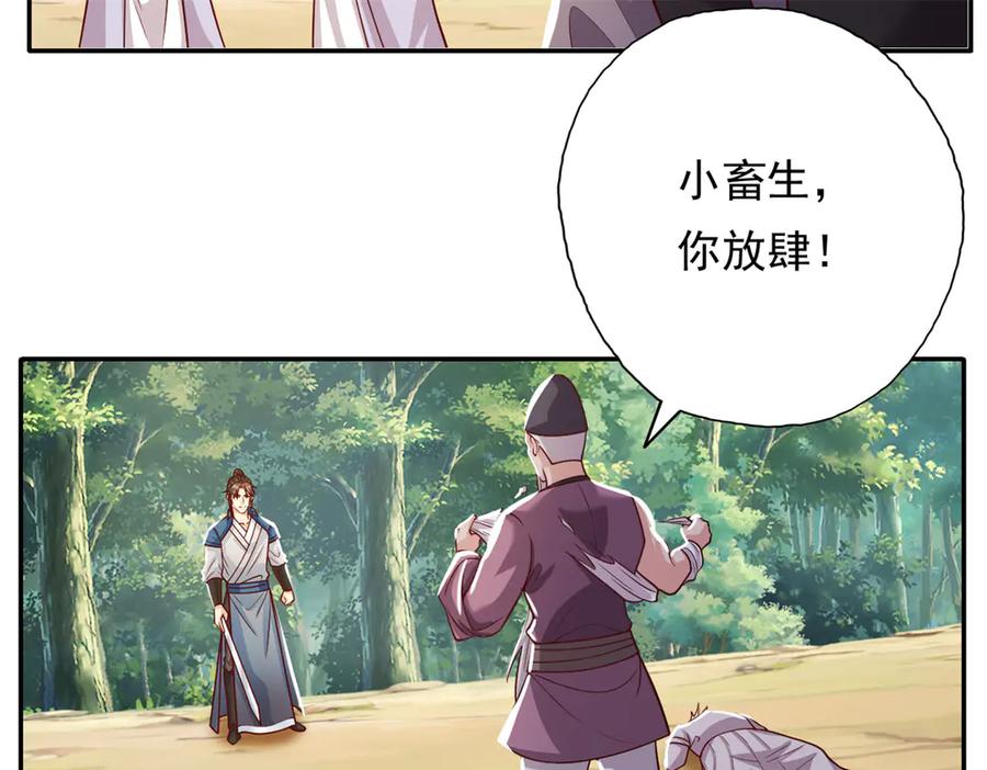 我可以无限顿悟 第186话 想要夺宝 第45页