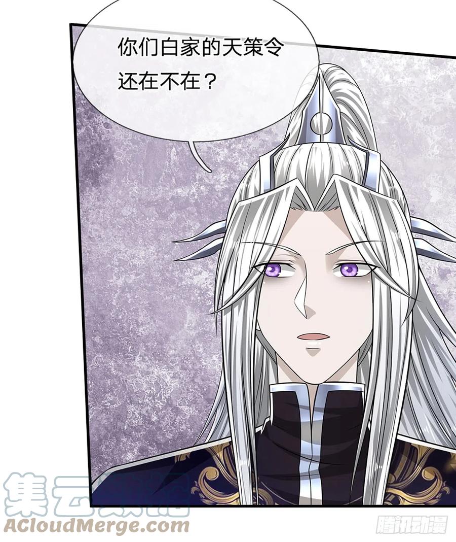 被困百万年：弟子遍布诸天万界 第186话 大难临头，依然嘴硬 第17页
