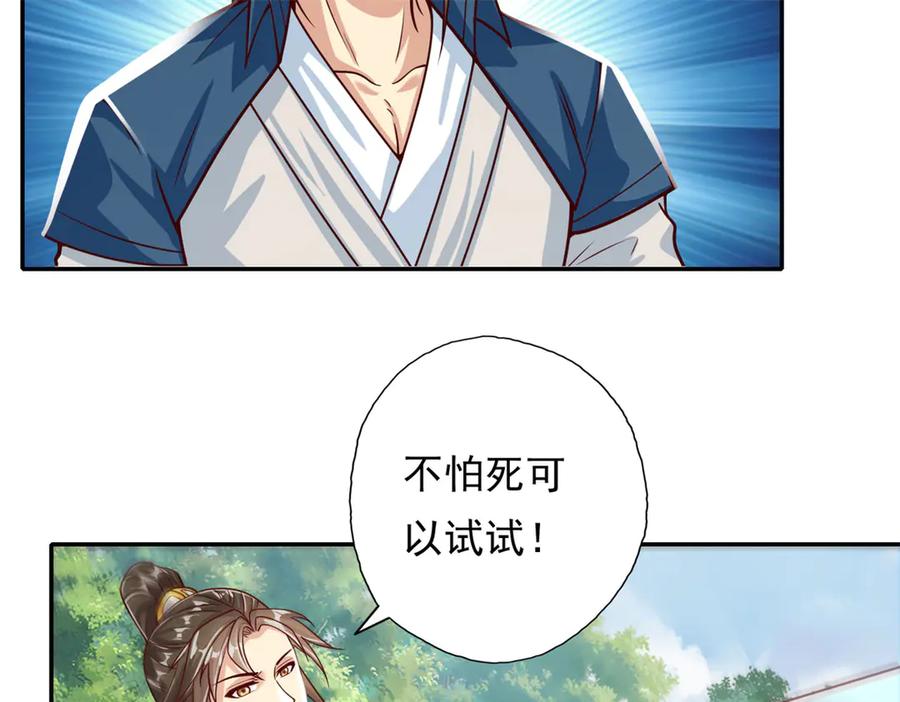 我可以无限顿悟 第186话 想要夺宝 第48页