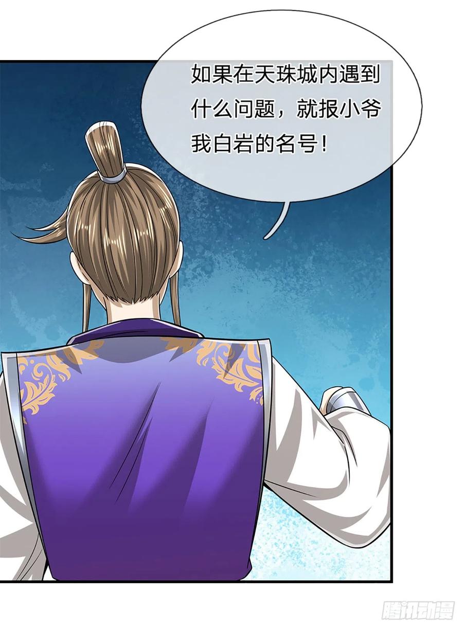 被困百万年：弟子遍布诸天万界 第186话 大难临头，依然嘴硬 第24页