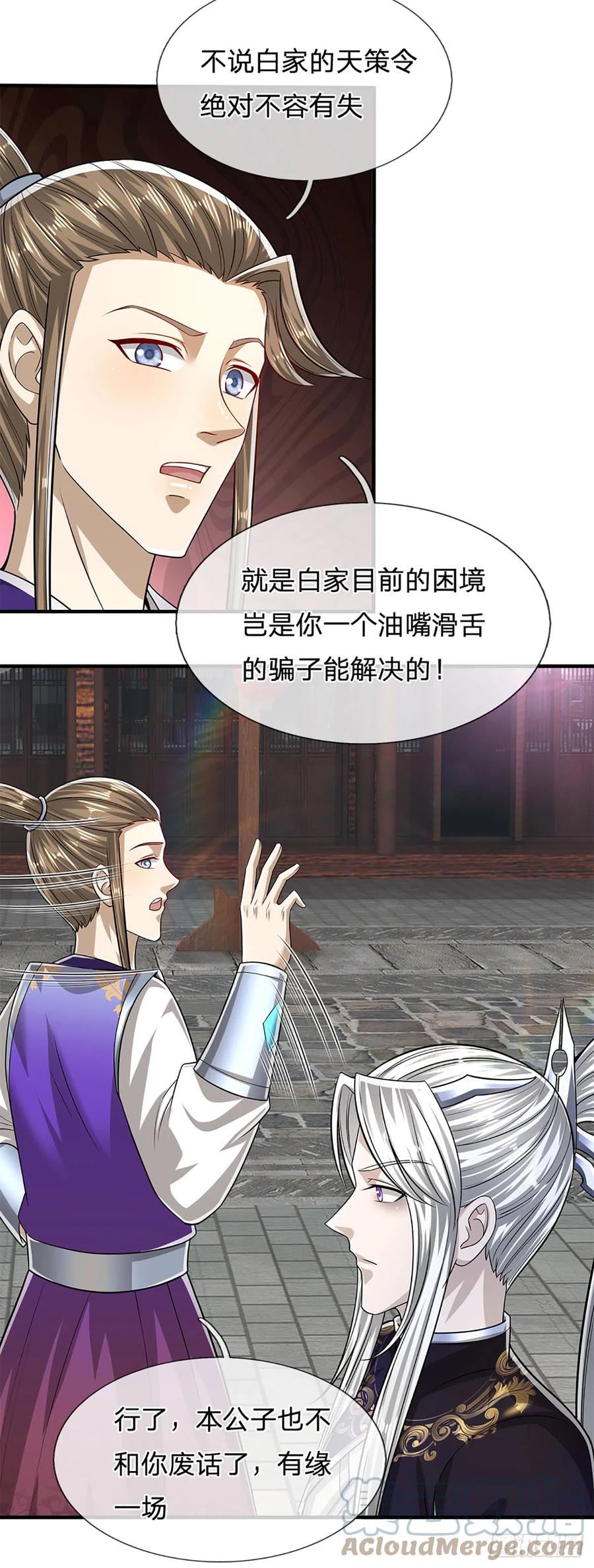 被困百万年：弟子遍布诸天万界 第186话 大难临头，依然嘴硬 第23页
