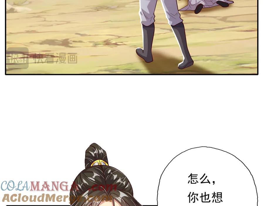 我可以无限顿悟 第186话 想要夺宝 第46页