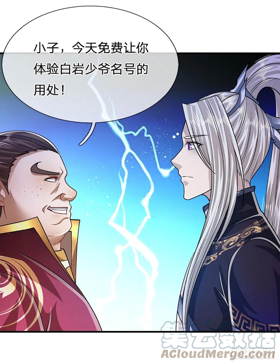 被困百万年：弟子遍布诸天万界 第187话 奴仆欺主，天理难容 第4页