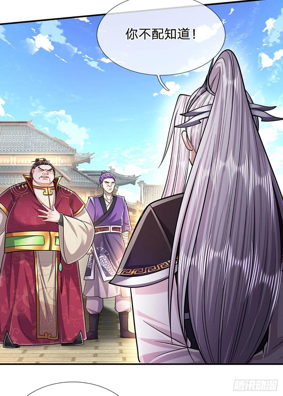 被困百万年：弟子遍布诸天万界 第187话 奴仆欺主，天理难容 第26页