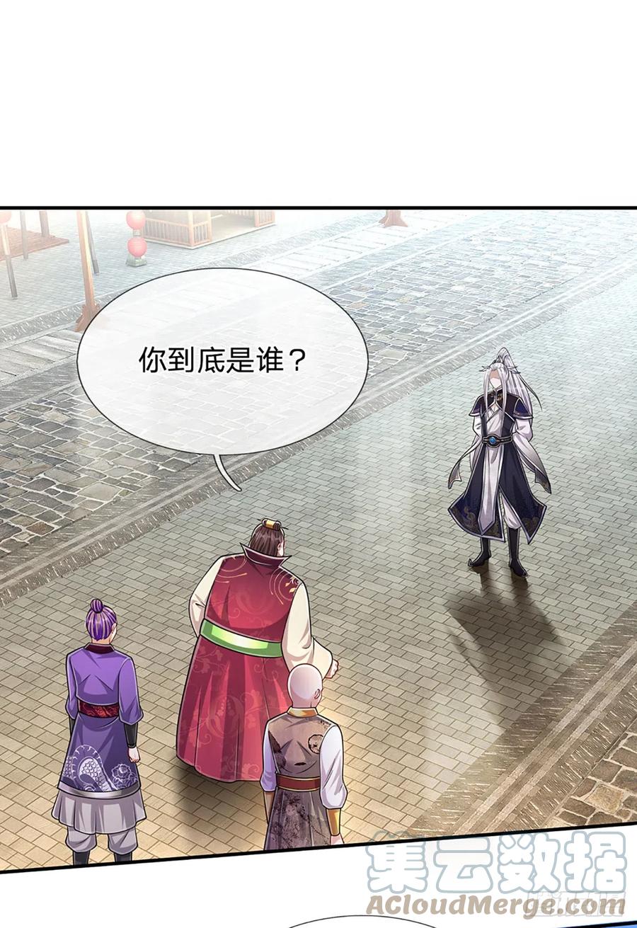 被困百万年：弟子遍布诸天万界 第187话 奴仆欺主，天理难容 第25页