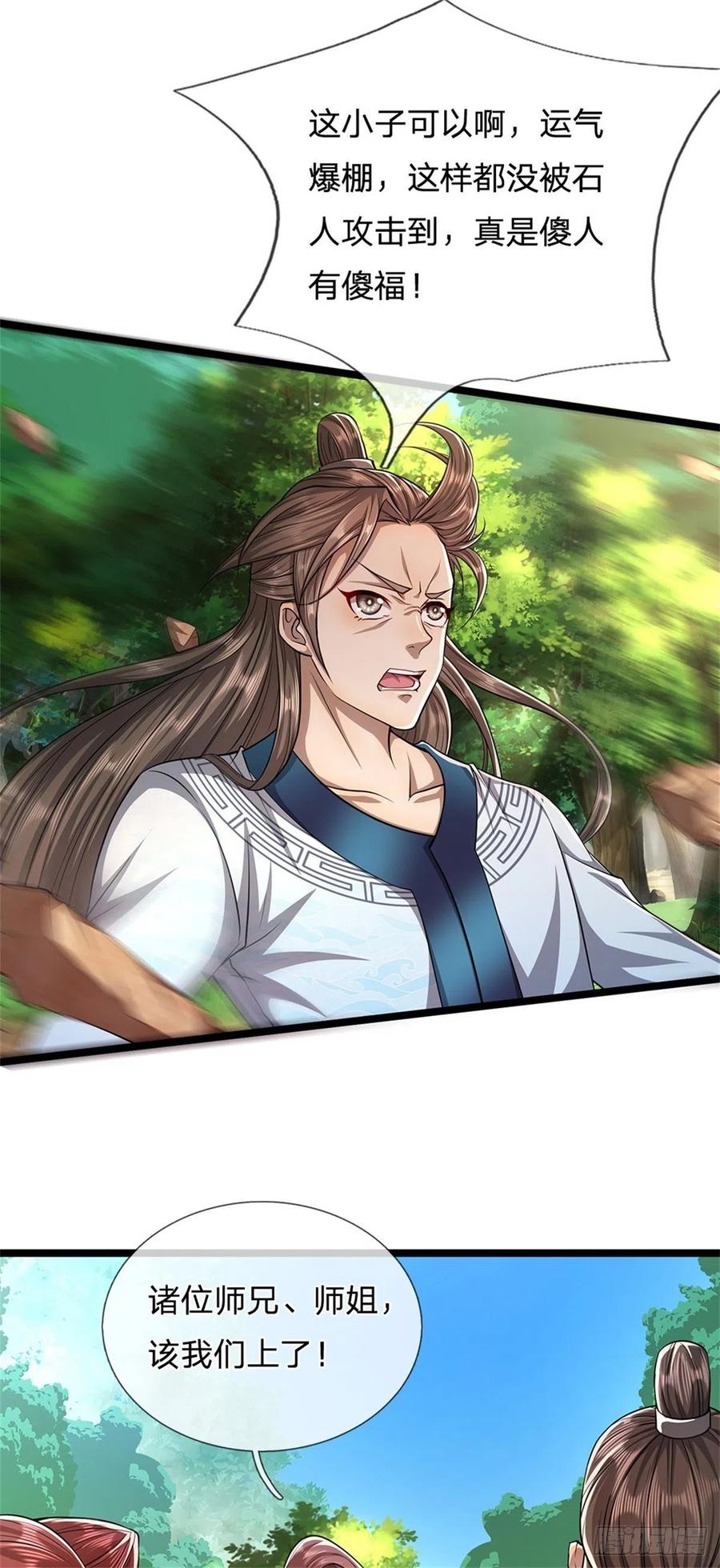 被困百万年：弟子遍布诸天万界 第17话 吸引石人，黑元气石 第24页