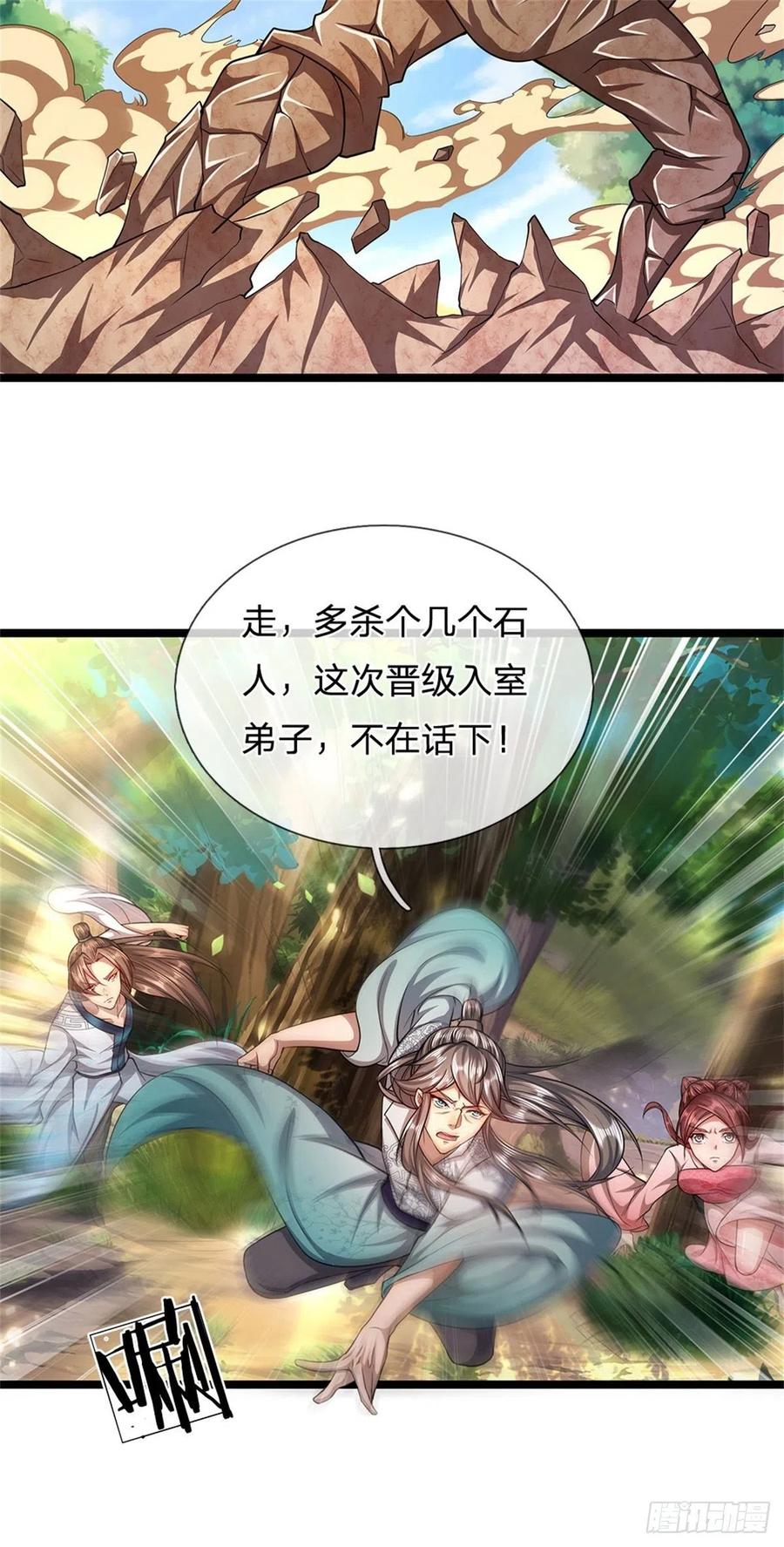 被困百万年：弟子遍布诸天万界 第17话 吸引石人，黑元气石 第26页