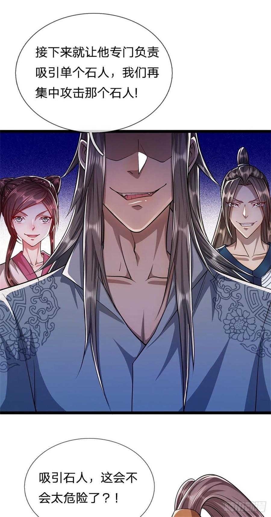 被困百万年：弟子遍布诸天万界 第17话 吸引石人，黑元气石 第6页