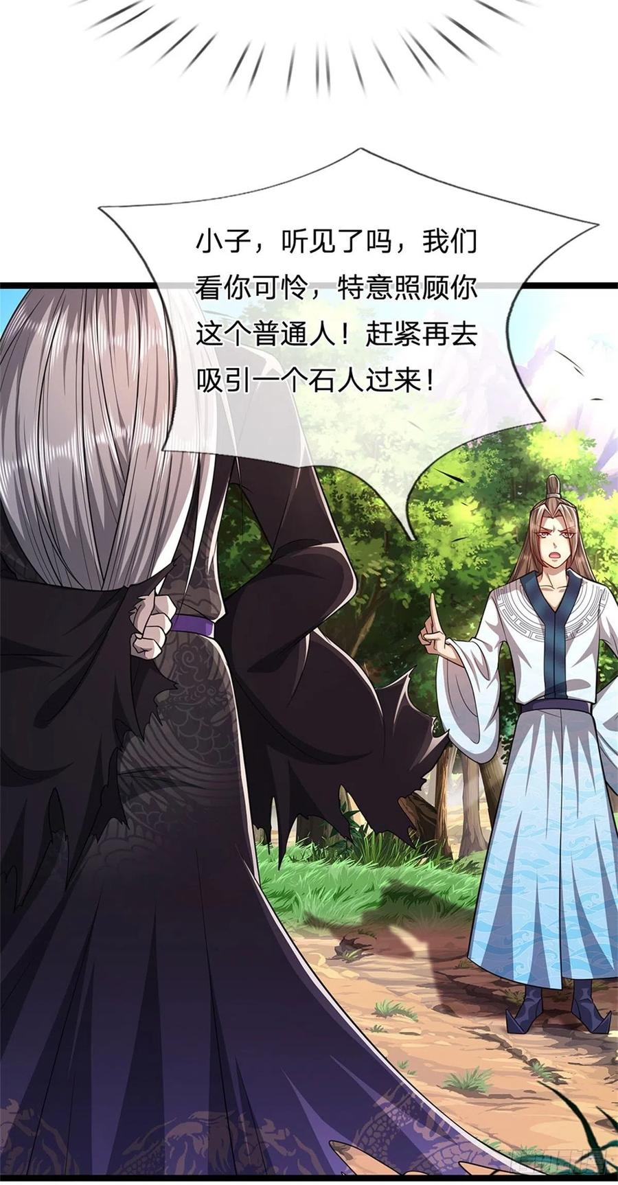 被困百万年：弟子遍布诸天万界 第17话 吸引石人，黑元气石 第12页