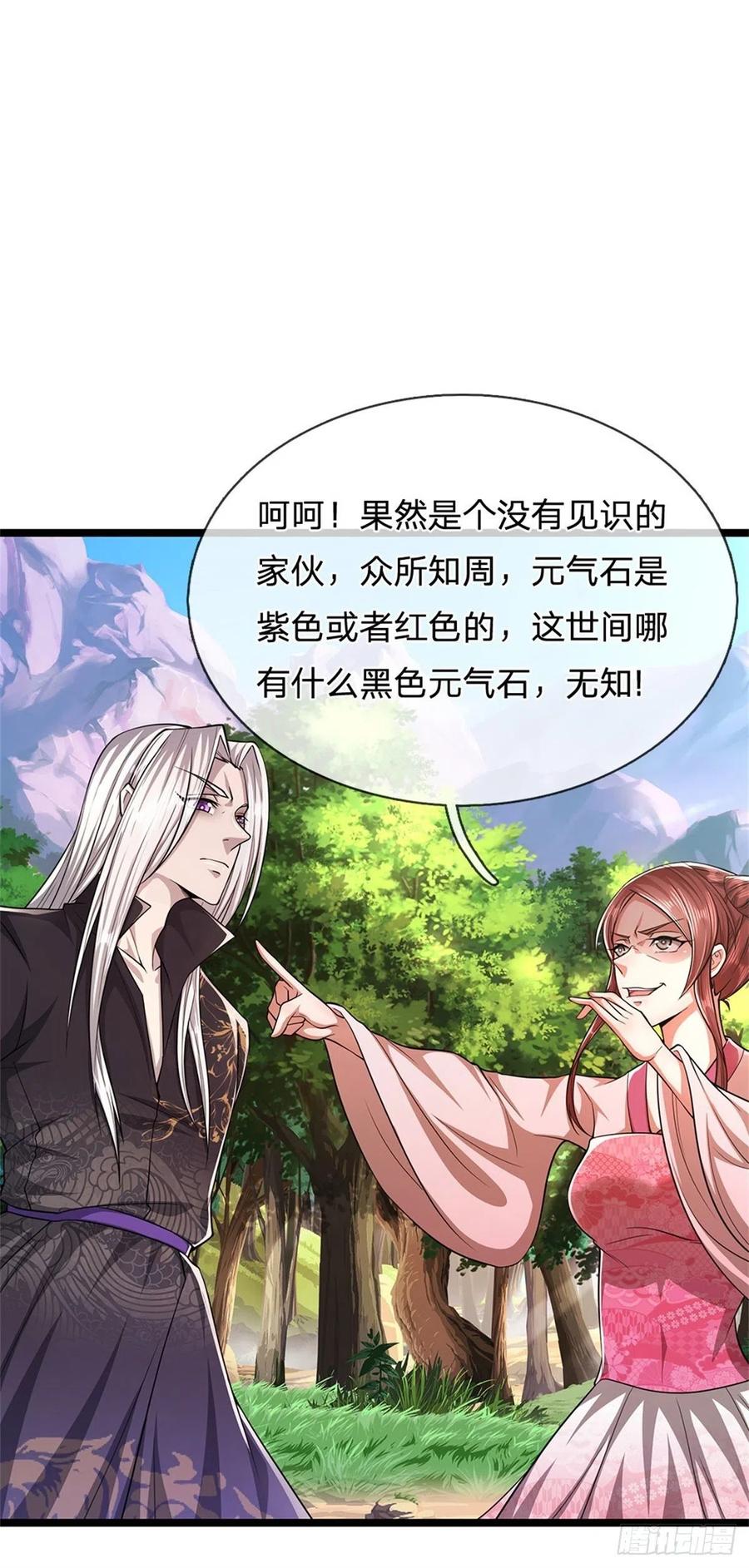 被困百万年：弟子遍布诸天万界 第17话 吸引石人，黑元气石 第16页