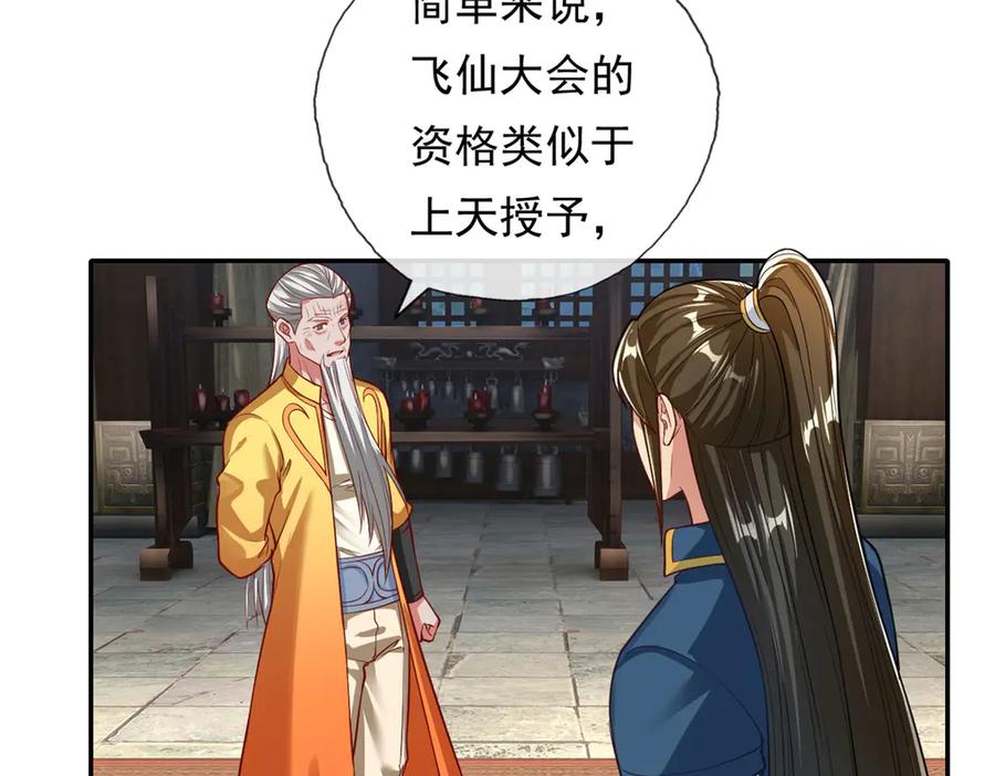 我可以无限顿悟 第188话 升仙大会 第35页